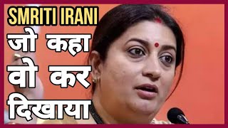 Smriti Irani जो कहती हैं वो करती हैं | Amethi, MP,  BJP, Uttar Pradesh | Rahul Gandhi, Congress