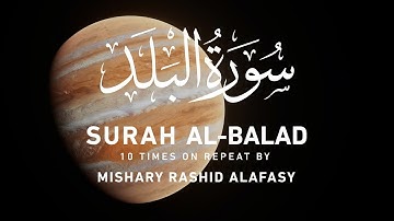 Surah 90 Al Balad 10 times repeat by Mishary Rashid Alafasy   مشاري بن راشد العفاسي   سورة البلد