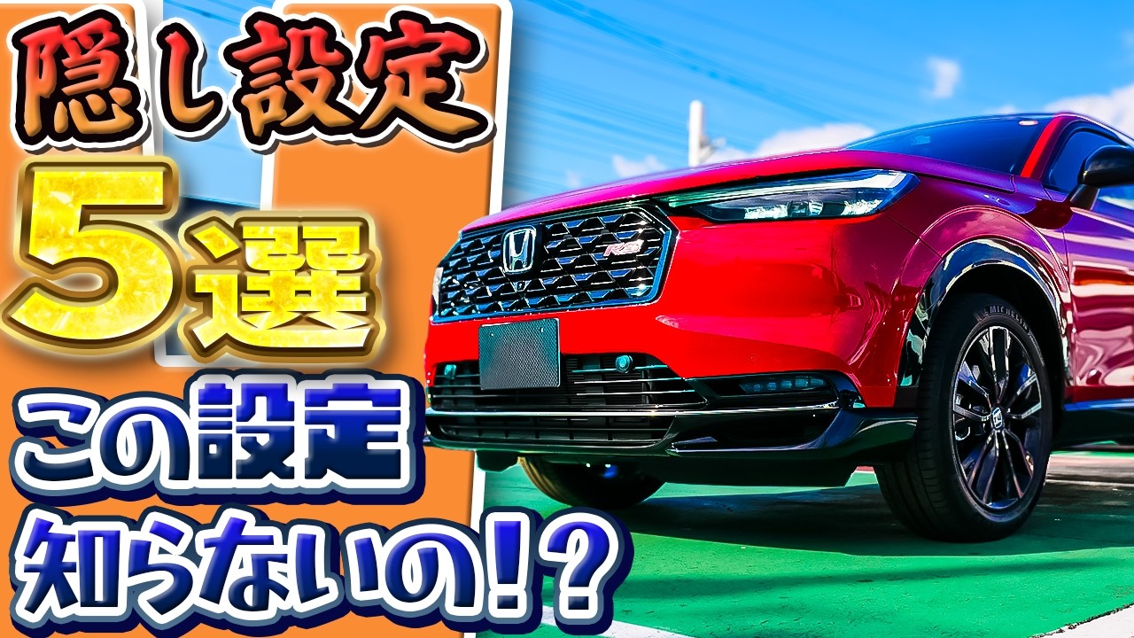 【実際使える】ヴェゼル隠し機能5選(リモコンで遠隔操作、マルチビューカメラの死角)