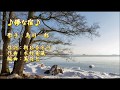遥な宿/鳥羽一郎/歌の無い歌謡曲 /2018年6月13日発売