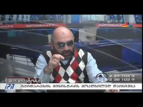 გადაცემა \'პროვოკატორი\' - 5 დეკემბერი