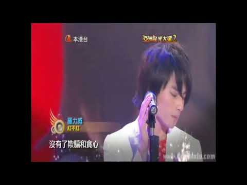 紅不紅(原創歌曲) ~ 羅力威 (電視節目 Live) 2010