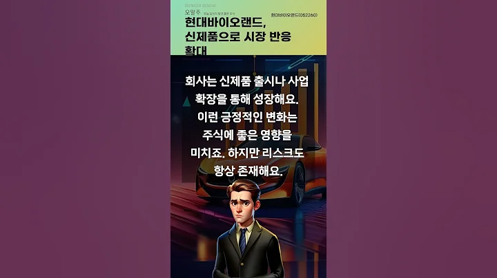 현대바이오랜드, 신제품으로 시장 반응 확대 #20250918#주식#증권정보#주식정보