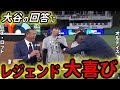 【大谷翔平】侍ジャパン優勝後のインタビュー「どの惑星から来たの?」杉谷拳士に対しても爆笑回答【海外の反応】