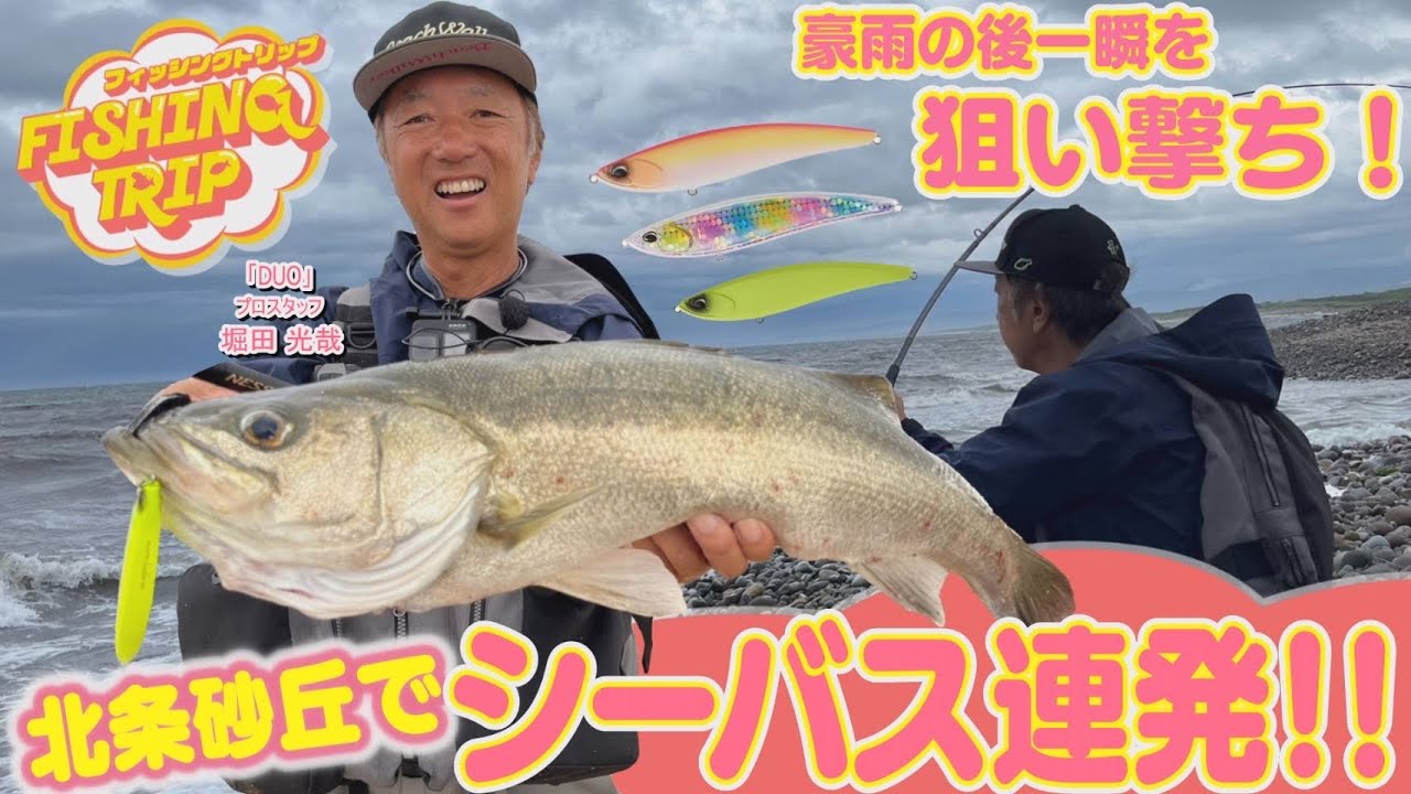 【フィッシングトリップ】豪雨の後一瞬を狙い撃ち！