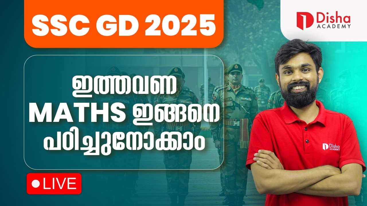 SSC GD 2025-26 |  ഇത്തവണ MATHS  ഇങ്ങനെ പഠിച്ചുനോക്കാം | LIVE at 8.30  PM #ssc #sscgd