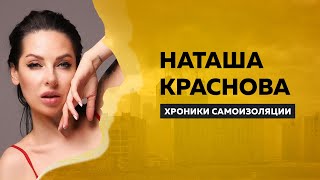 Наташа Краснова: про ненависть как движущую силу своей карьеры и феминизм