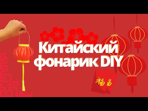 Китай по русски своими руками