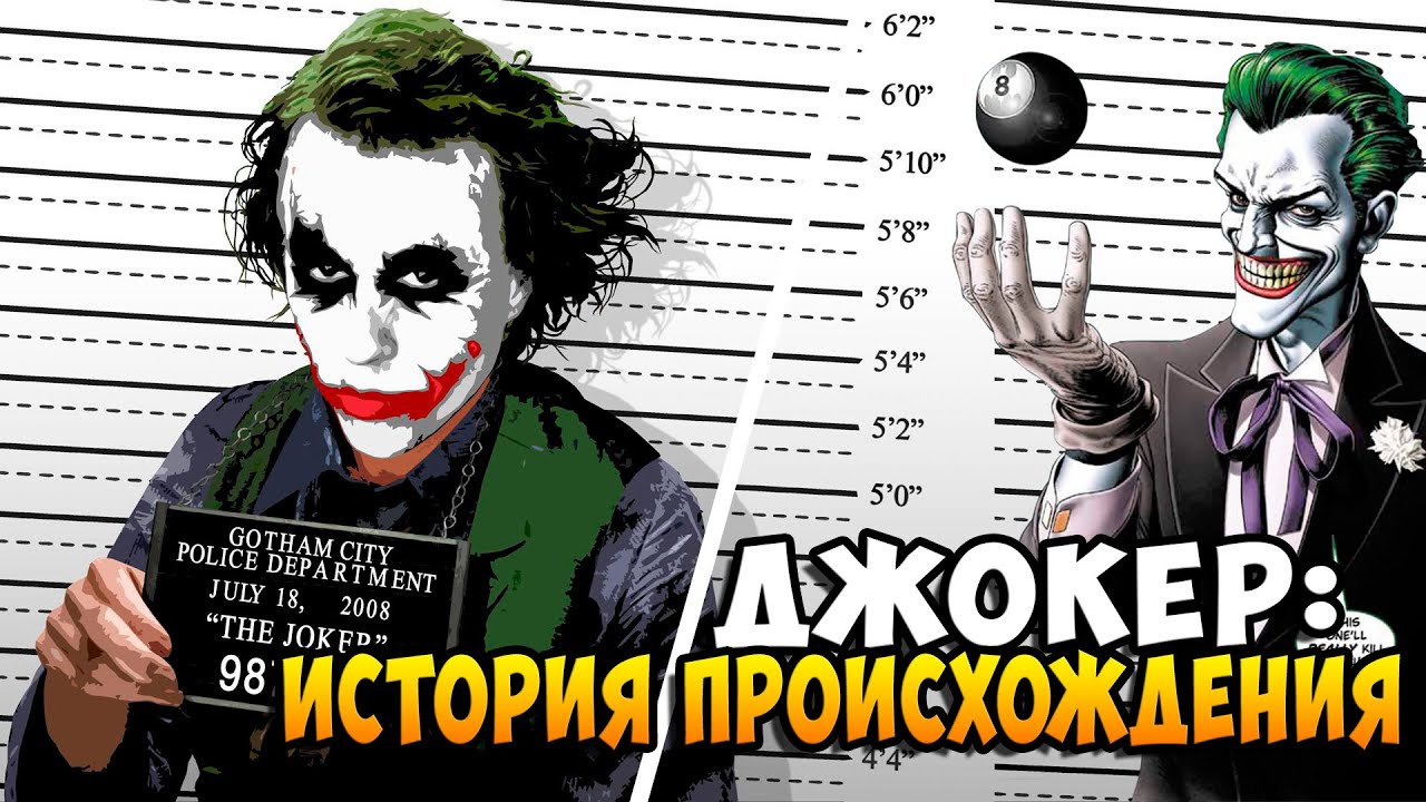 ДЖОКЕР: ИСТОРИЯ ПРОИСХОЖДЕНИЯ [The New 52]