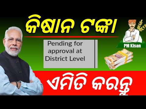how to solve pm kisan district level pending/pm kisan district level pending/pm kisan pending distk