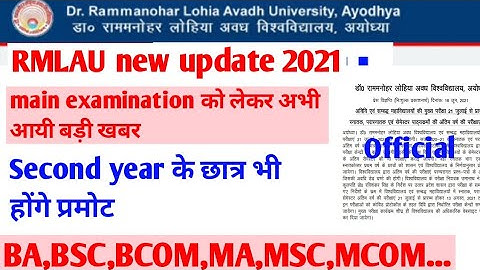 RMLAU New update 2021||second year student promoted || ba,bsc,bcom,ma,msc,mcom||