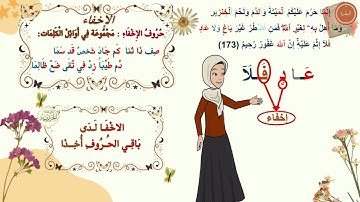 ✨ شرح تفصيلي لإحكام التجويد | سورة البقرة 173 - 174  | للمبتدئين | برواية حفص عن عاصم | مع التعليل