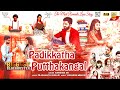 Padikkatha puthagangal 2024 nodadha putagalu tamil full movie 4k  preetham makihali kavya ramesh