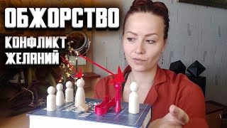 видео: Компульсивное переедание: конфликт желаний. Расстановка картинка: Компульсивное переедание: конфликт желаний. Расстановка