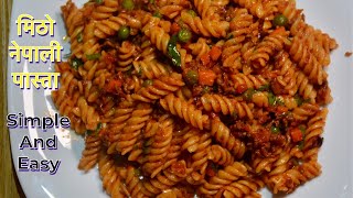 मिठो नेपाली पास्ता यसरी बनाउनु होस || Easy Nepali Pasta Recipe
