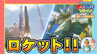 【勇敢なポンプ車】しゅつどう！ピカピカサイレン捜査一課&シンカリオン特別ダイヤ版毎週放送｜のりのりタイムズ!!｜トミカ｜プラレール #57