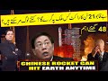 China’s Out-of-Control Rocket Can Crash Anytime, Anywhere in Urdu I by  Kaiser Khan