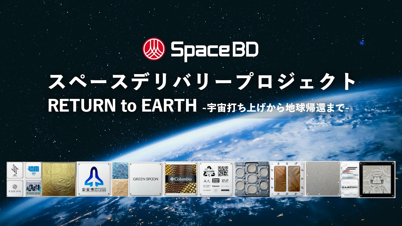 宇宙×アート×NFT プロジェクト 11 月上旬にいよいよ宇宙へ！！世界的に