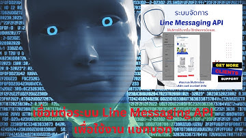 สร้างบอท เชื่อมต่อระบบ Line Messaging API เพื่อใช้งาน Webhook - Line Chatbot แบบไม่ต้องโค้ด (2025)