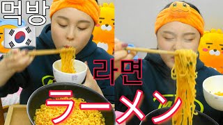 【먹방】太ったけん韓国ラーメンを食べる【미소】