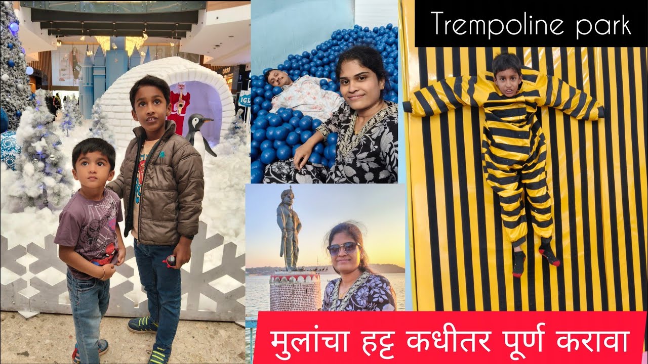 मुलांचा हट्ट तर पूर्ण करावाच लागतो.