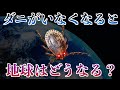 【ゆっくり生物】古代から続く、知られざるマダニの強さとは…？