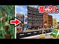 【マイクラ】森しかない村を本気で現代都市へ作り変える、タイガの村改造編スタート-らなクラ王国part4【マインクラフト 実況】