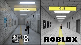 The Exit 8 Vs Roblox (Comparison)