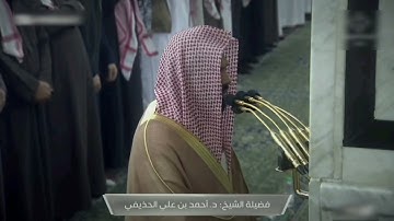صلاة الفجر للشيخ أحمد الحذيفي ما تيسر من سورة الأعراف - 23 جمادي الأخرة 1444هــ