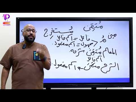 حصة اسم الفاعل وعملة للصف الاول الثانوي