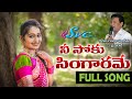 Nee Soku Singaarame//Latest Folk Video Song//A.Clement//Evergreen Folk Song//SVC RECORDING COMPANY