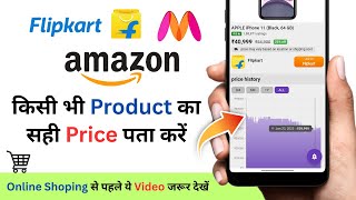 Price History App Kaise Use Kare | Check Flipkart Product Price History. screenshot 4