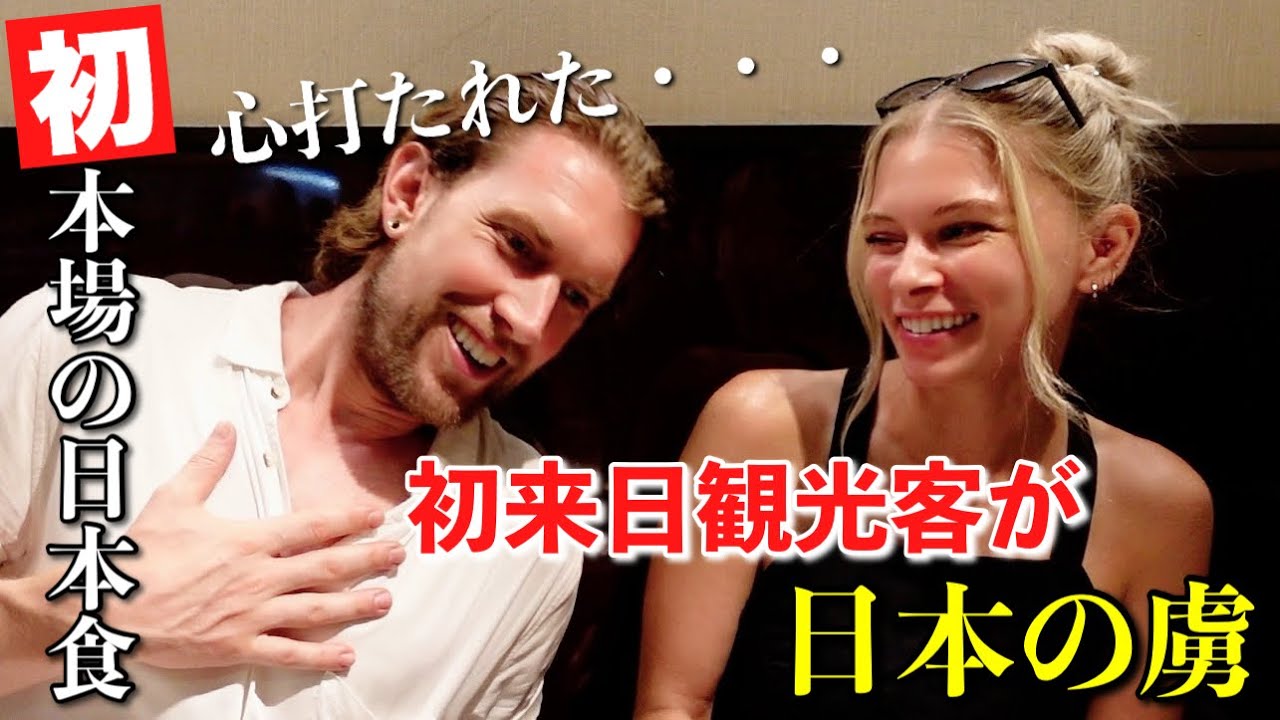 初来日2日目栄養管理士の外国人観光客が日本食を食べて感激！