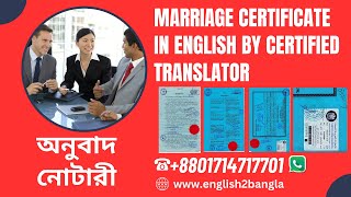 Marriage certificate in English by certified translator ।। অনুবাদ নোটারী