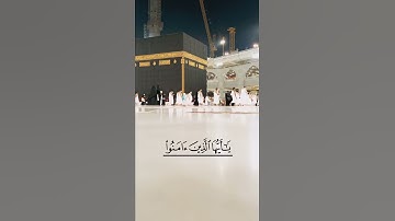 إن الله وملائكته يصلون على النبي🌹 #سورة_الأحزاب🌸القاري#ياسر_الدوسري  مقاطع دينية قصيرة #تلاوات_خاشعة