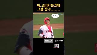 아..넘어가는건데...그걸 잡냐... #kbo쇼츠 #야구쇼츠 #기아타이거즈 #롯데자이언츠 #전준우 #최형우