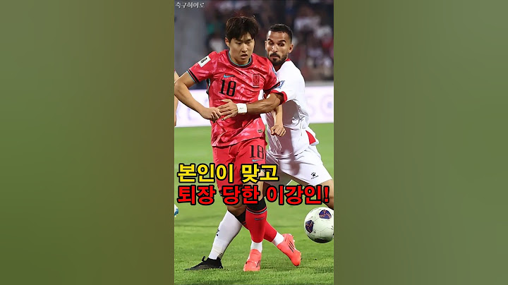 본인이 맞고 퇴장 당한 이강인!!