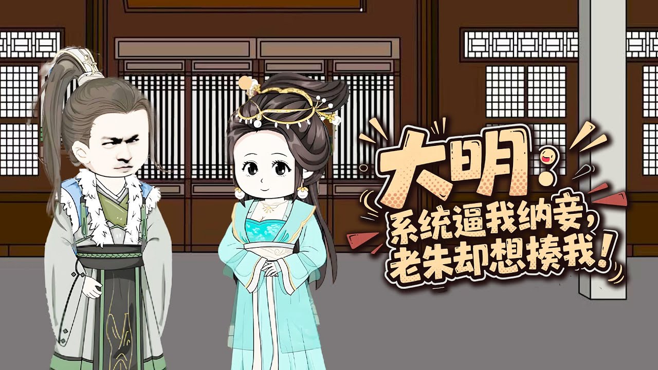 【一口氣看完】皇子拒領封地狂討百妻！身負生娃納福系統，納妾竟成強國根基！父皇驚呆求組隊，科技日不落由我開啟！#動漫 #沙雕漫 #动态漫画