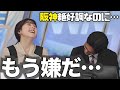阪神が絶好調なのに、メッチャ嫌そうな顔をする阪神ファンの気象予報士【山口剛央】【小林李衣奈】