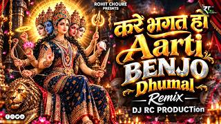 Kare Bhagat Ho Aarti Benjo Dhumal Remix - DJ RC PRODUCTion | Navratri Special 2026 | Dj Song 