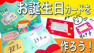 喜ばれる お誕生日カードを作ろう メッセージカード 手作り おうち時間 簡単 簡単手作りカード ポップアップカード Youtube