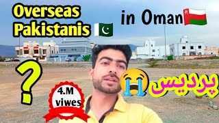 overseas pakistanis 🇵🇰 life in Oman🇴🇲