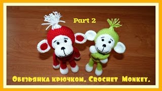 картинка: Crochet Toy  Monkey  Tutorial Part 2   Игрушка  крючком  Обезьянка  Часть 2 Handmade