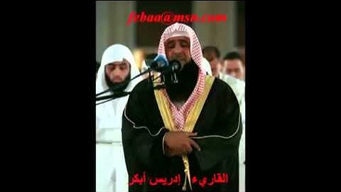 سورة ق ادريس ابكر تلاوة رائعه