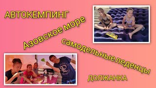 🏖️ VLOG: Ложка сахара + горелка = леденец/ Магазин &quot;ни фига не близко&quot;🤣/ Странная маска/ День 5