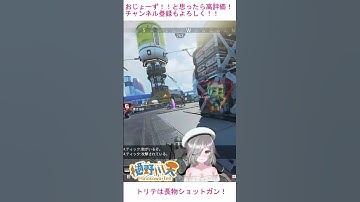 【Apex】トリテはショットガン！！【ApexLegends】#shorts #樋野川天 #天寸劇