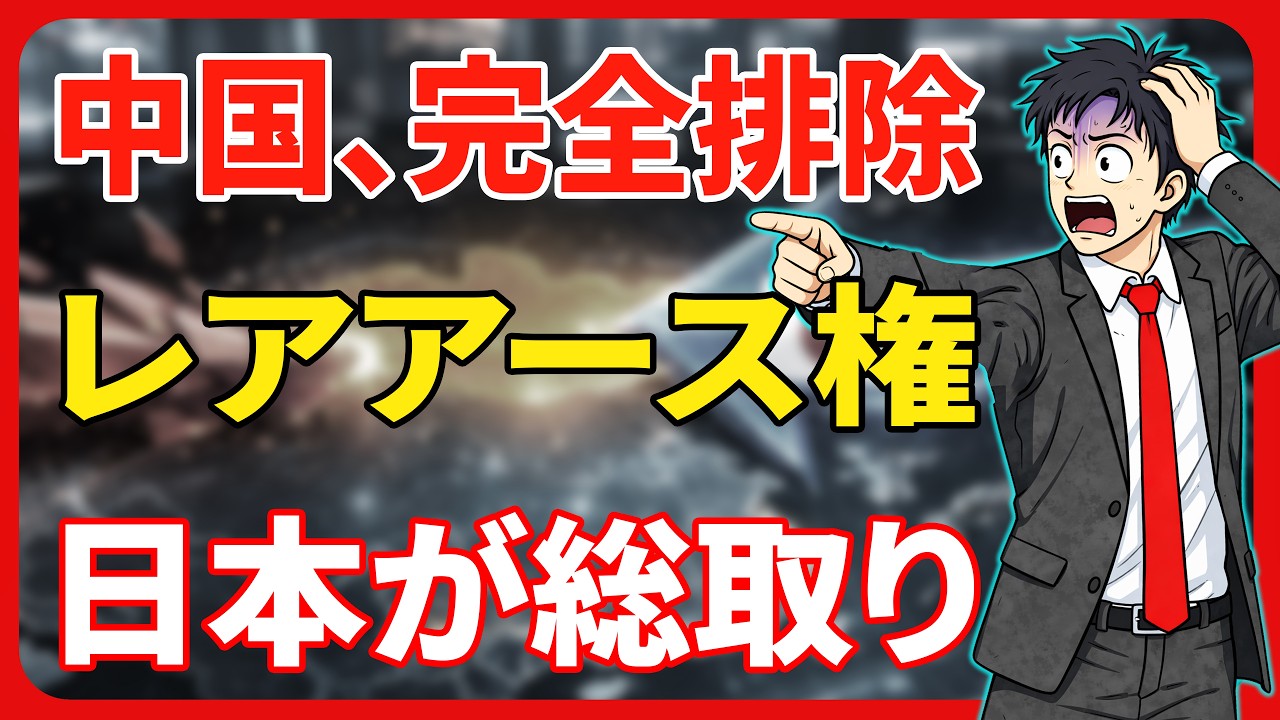 【完全版】モンゴルが「レアアース」を日本に全権委譲！習近平が青ざめた「まさかの裏切り」の全貌