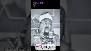 كبار القراء،اشهر قراء القران الكريم، الجزء الثاني