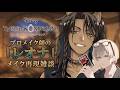 【#ツイステ 】プロが『レオナ』のリクエストメイクしながら雑談する #shorts #メイク