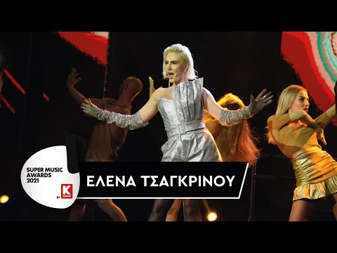 Super Music Awards 2021: Έλενα Τσαγκρινού (Live Act)